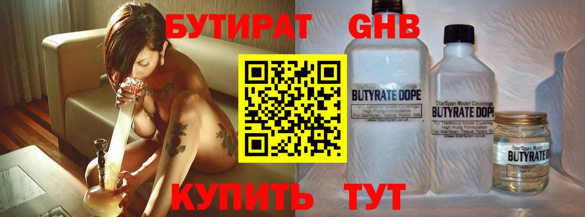 Бутират бутандиол Краснокамск