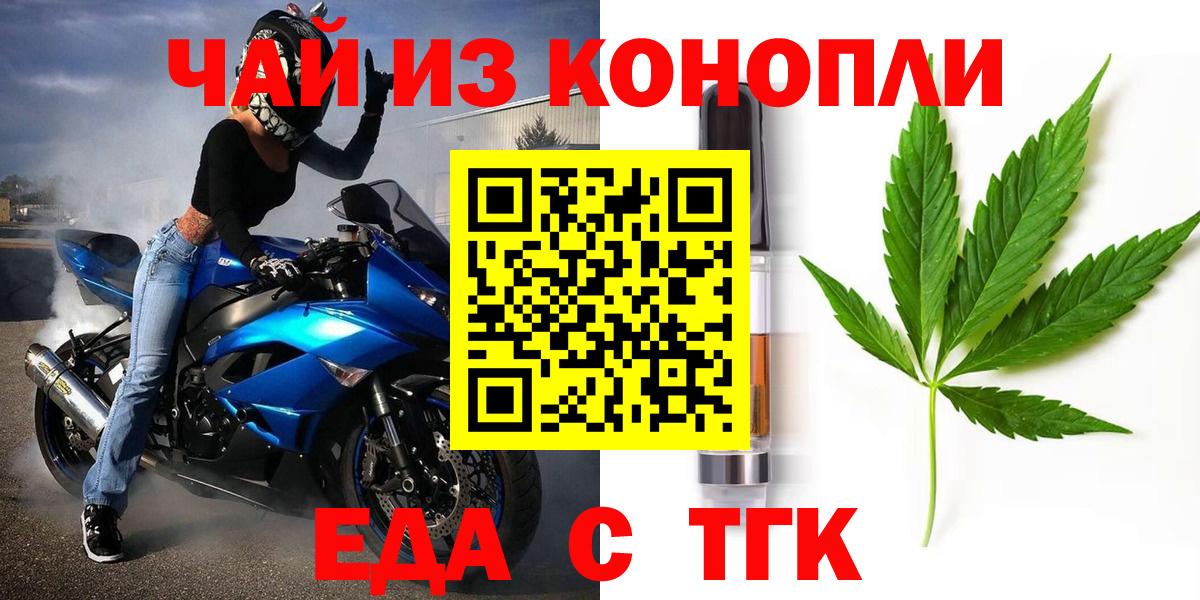 Еда ТГК конопля  Вход с VPN  Краснокамск 