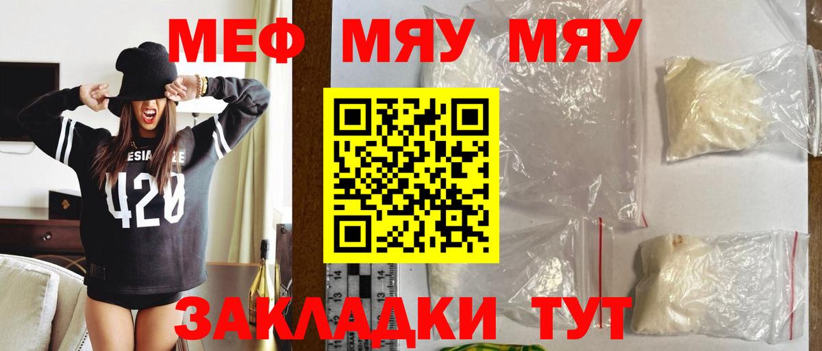 МЕФ VHQ  МЯУ-МЯУ mephedrone  МЯУ-МЯУ  Вход с VPN  Краснокамск  МЕФ 