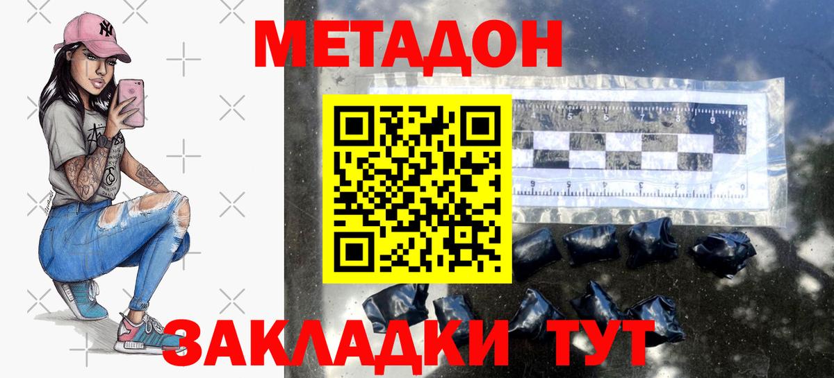 Метадон methadone  mega рабочий сайт  Краснокамск  Метадон мёд  Вход с VPN 